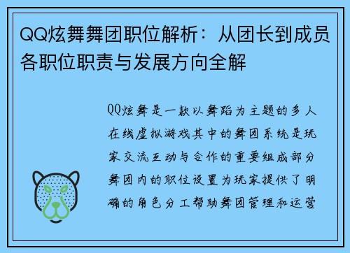 QQ炫舞舞团职位解析：从团长到成员各职位职责与发展方向全解