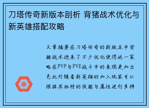 刀塔传奇新版本剖析 背猪战术优化与新英雄搭配攻略