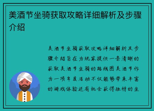 美酒节坐骑获取攻略详细解析及步骤介绍